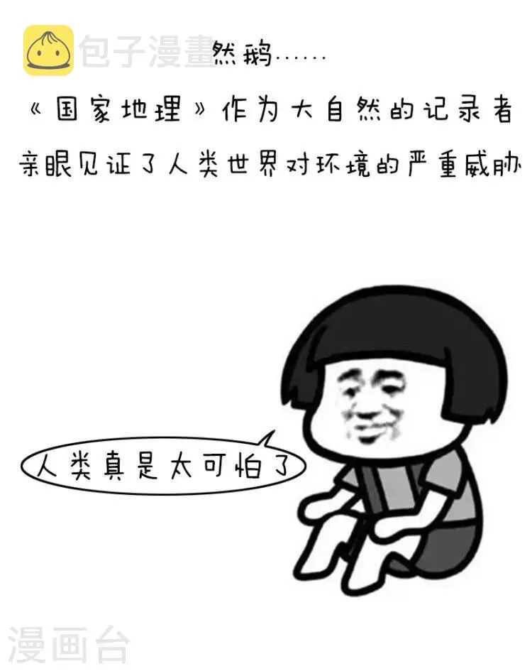 第105话 表情包丨原来我们对塑料的危害一无所知 第7页