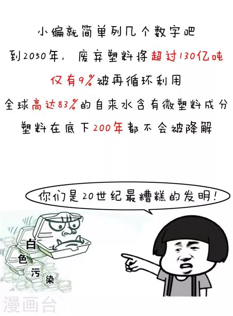 第105话 表情包丨原来我们对塑料的危害一无所知 第10页