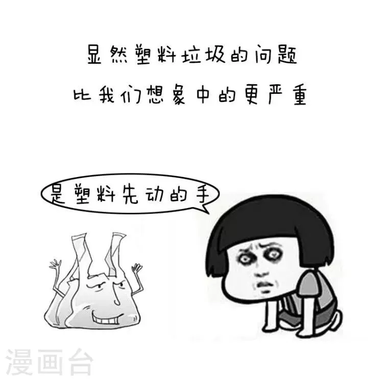 第105话 表情包丨原来我们对塑料的危害一无所知 第11页