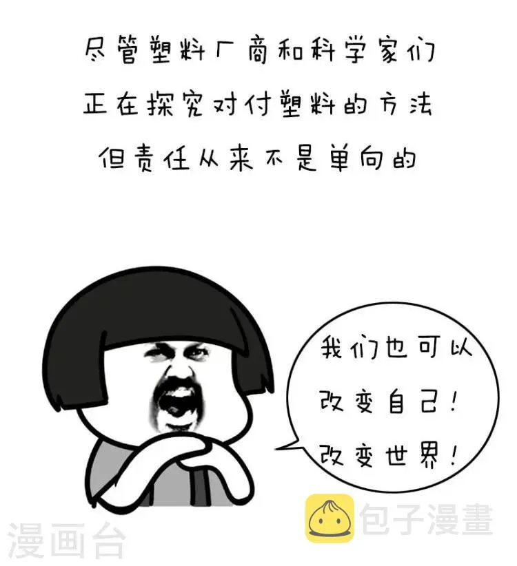 第105话 表情包丨原来我们对塑料的危害一无所知 第12页