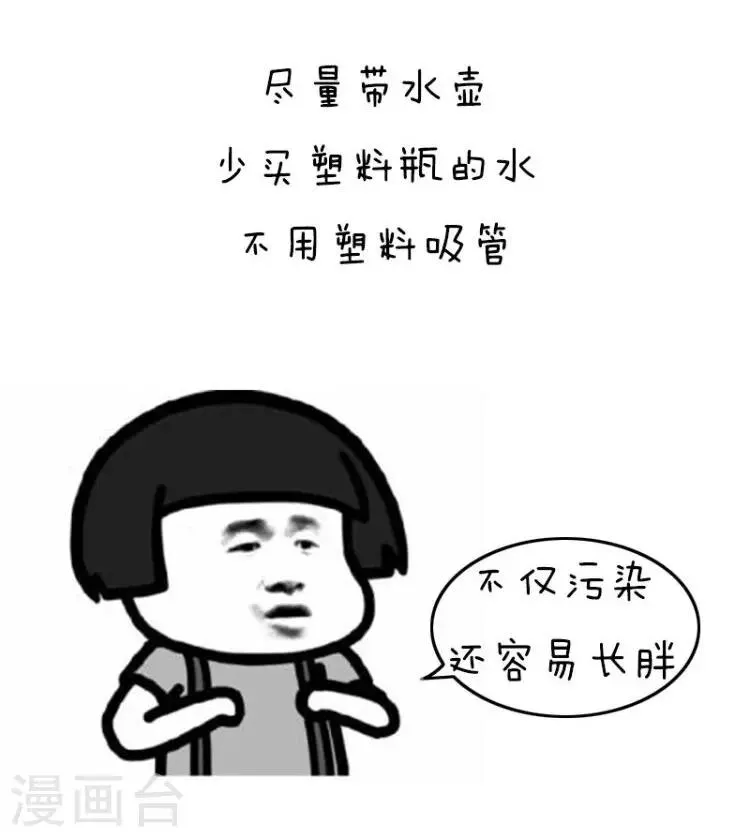 第105话 表情包丨原来我们对塑料的危害一无所知 第14页