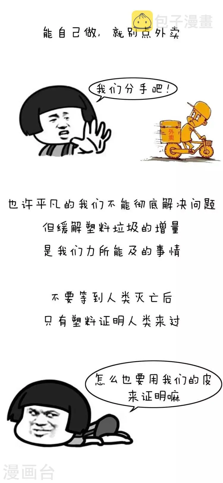 第105话 表情包丨原来我们对塑料的危害一无所知 第15页