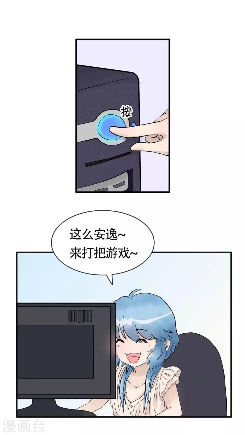 第106话 精分少女22 第2页