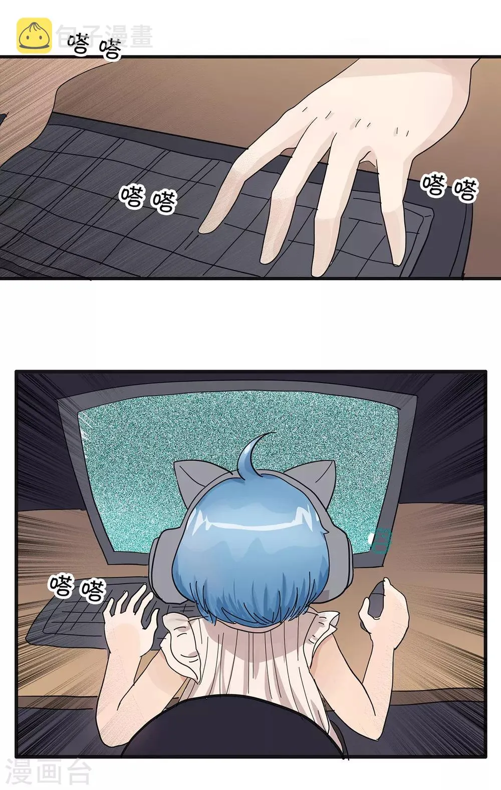 第106话 精分少女22 第3页