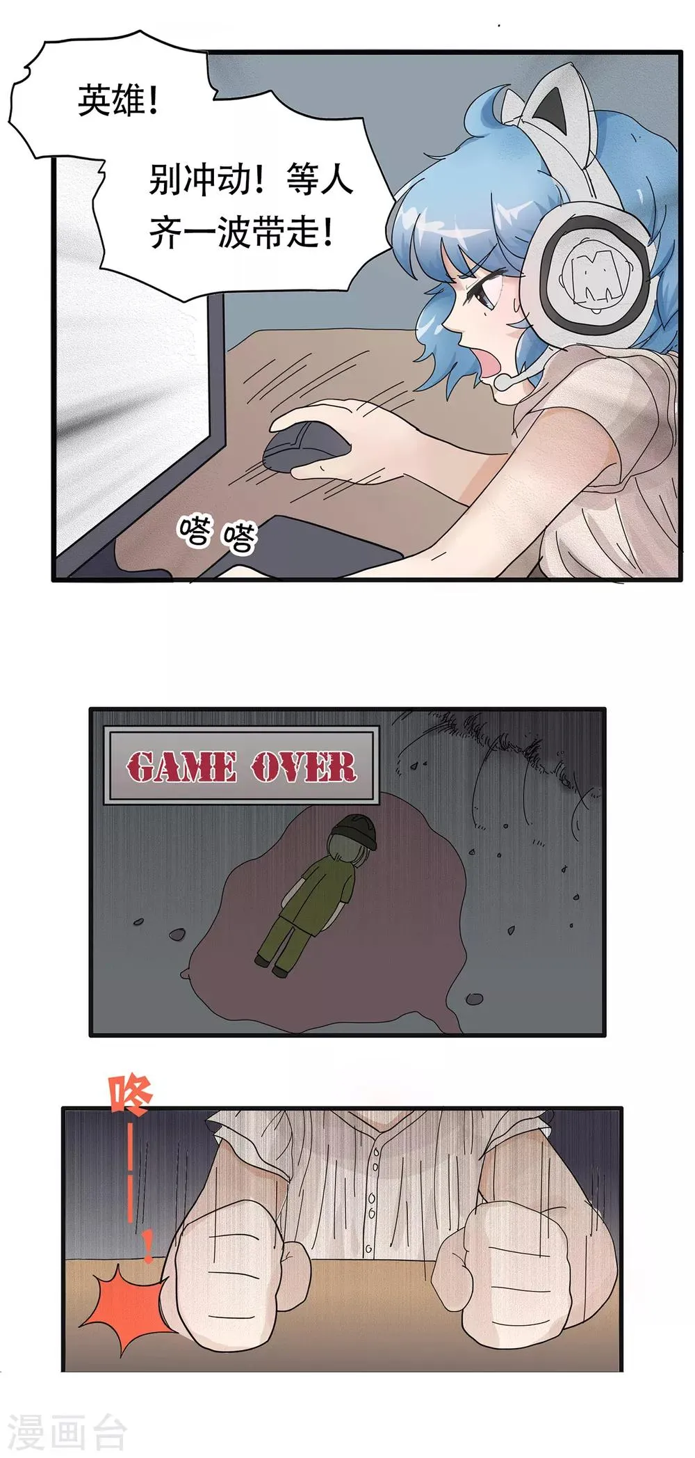 第106话 精分少女22 第4页