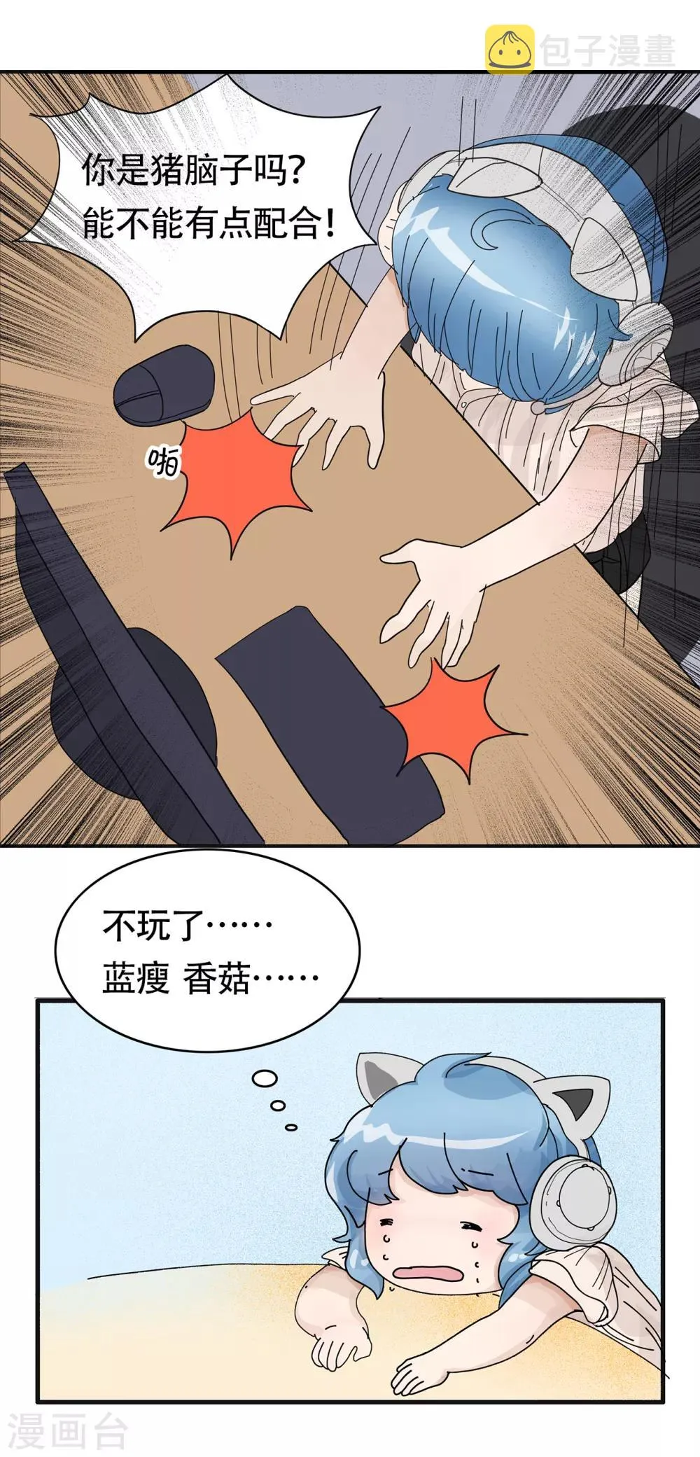 第106话 精分少女22 第5页