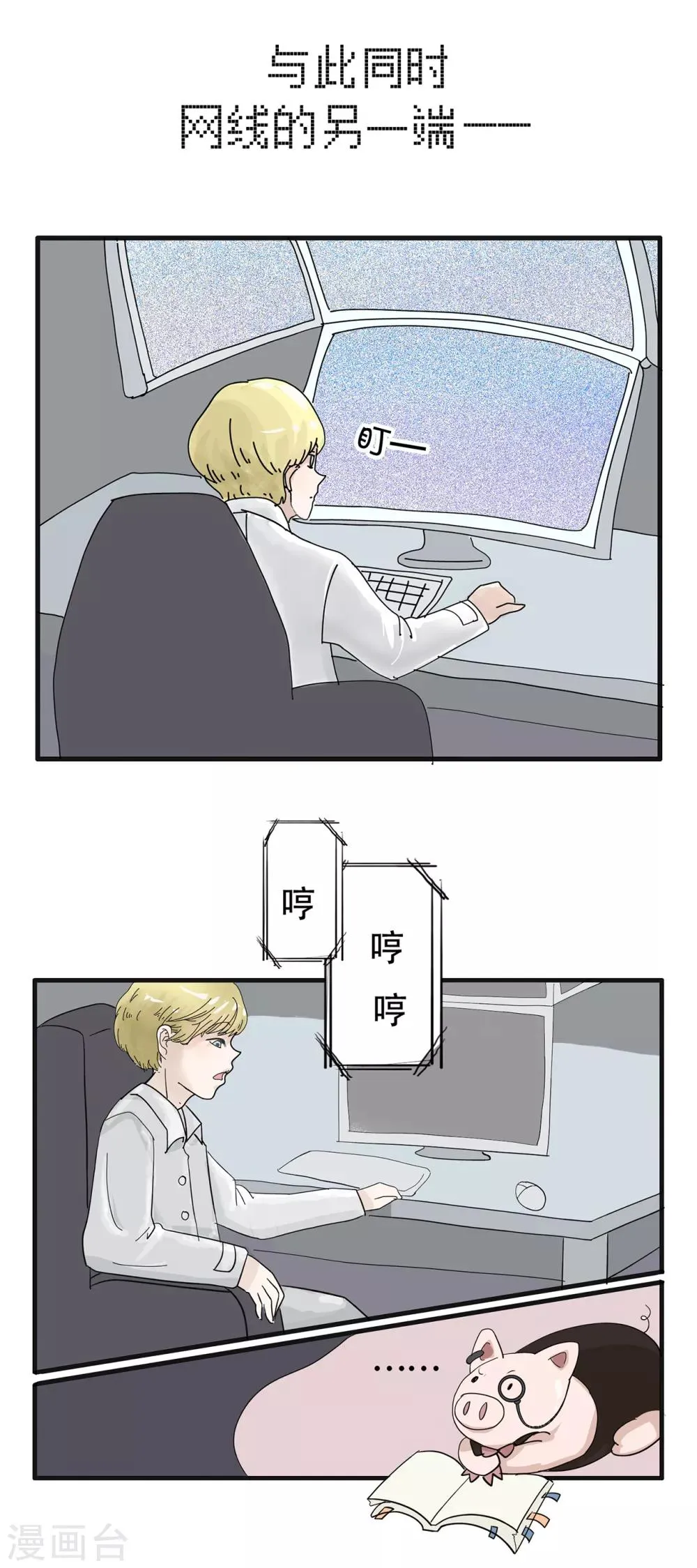 第106话 精分少女22 第6页