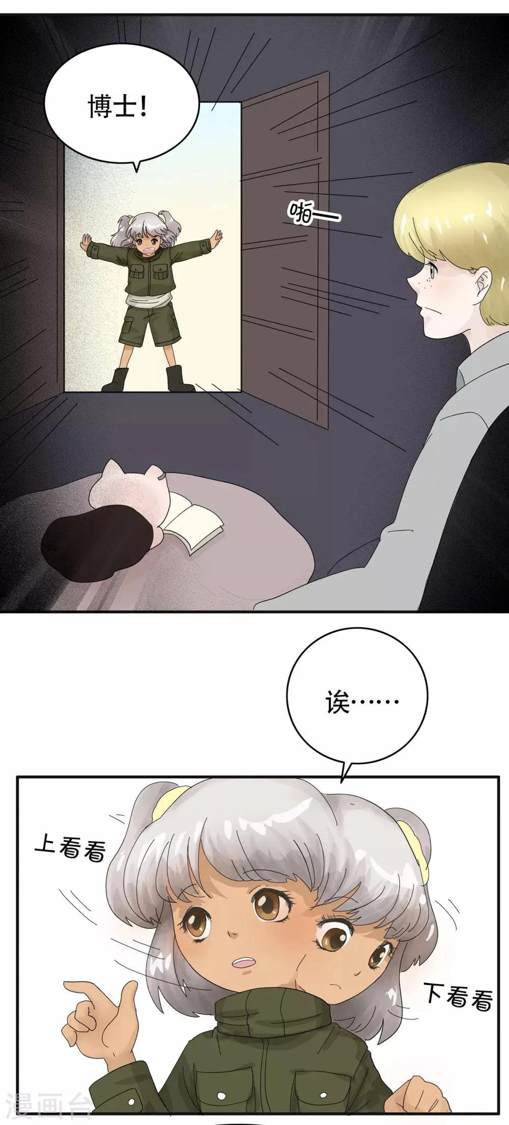 第106话 精分少女22 第7页