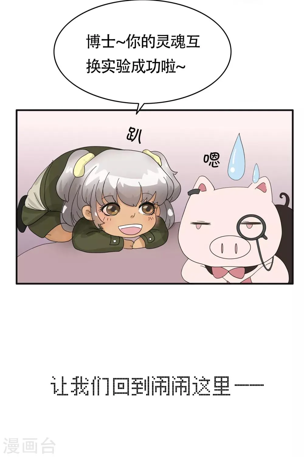 第106话 精分少女22 第8页