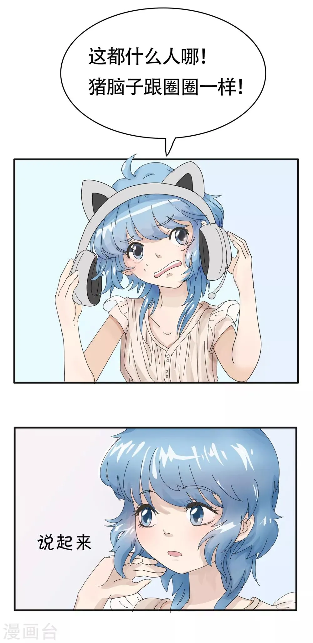 第106话 精分少女22 第9页