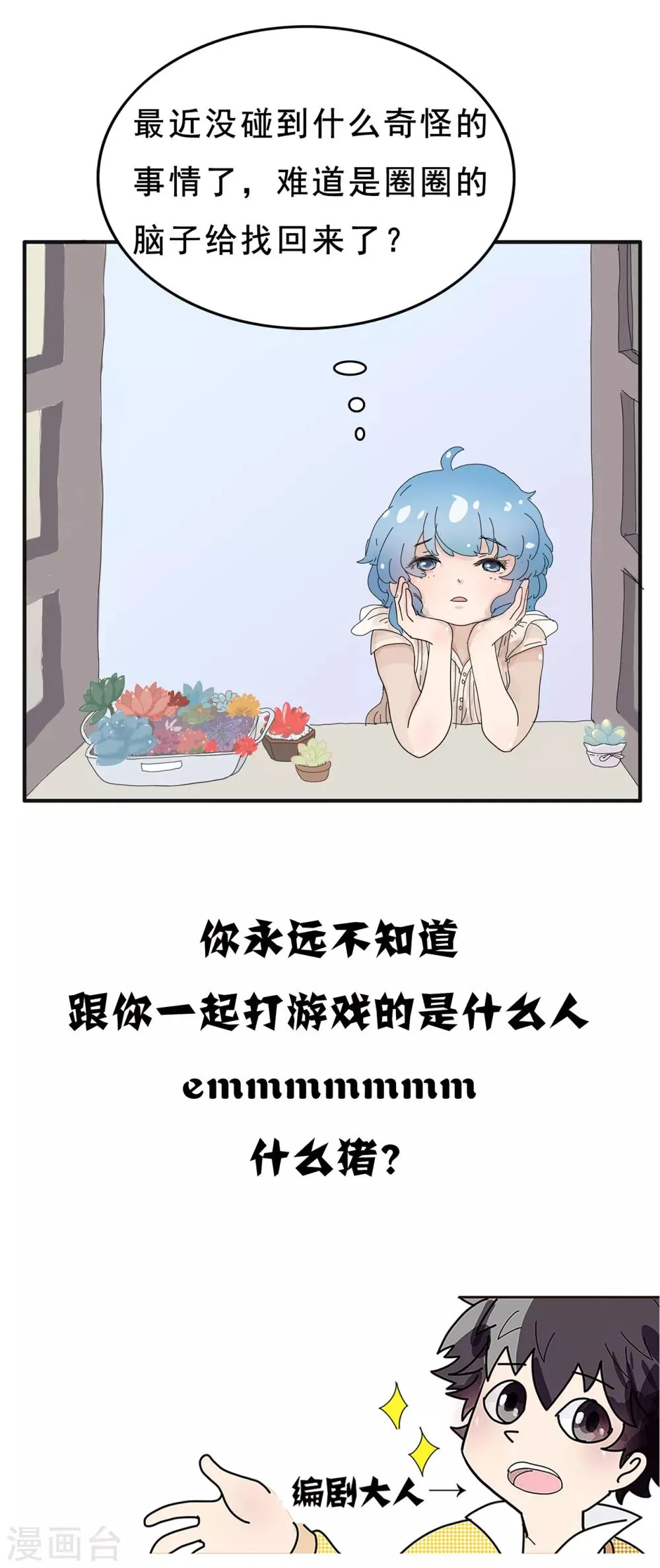 第106话 精分少女22 第10页