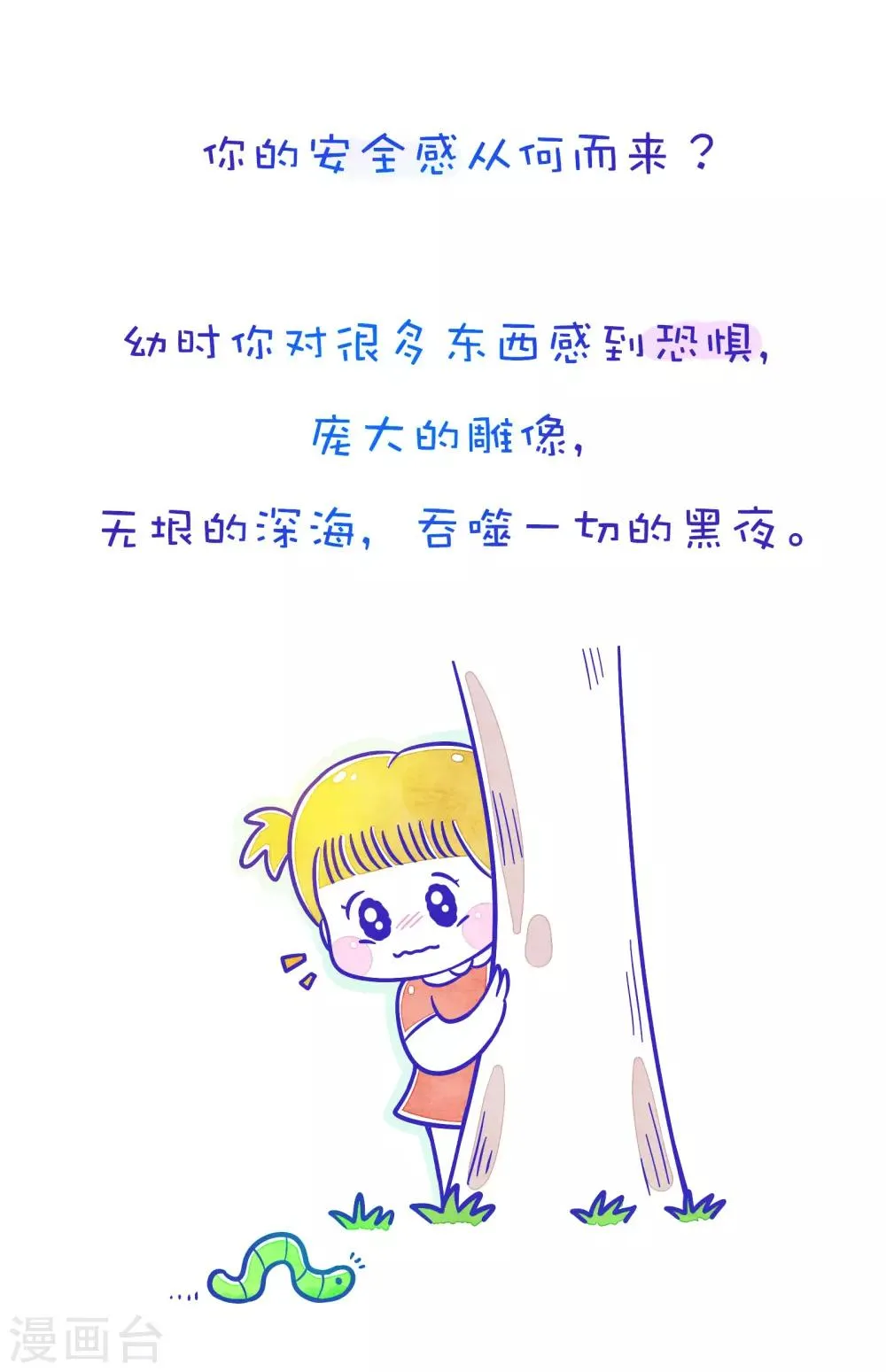 第107话 方方和圆圆12 第2页