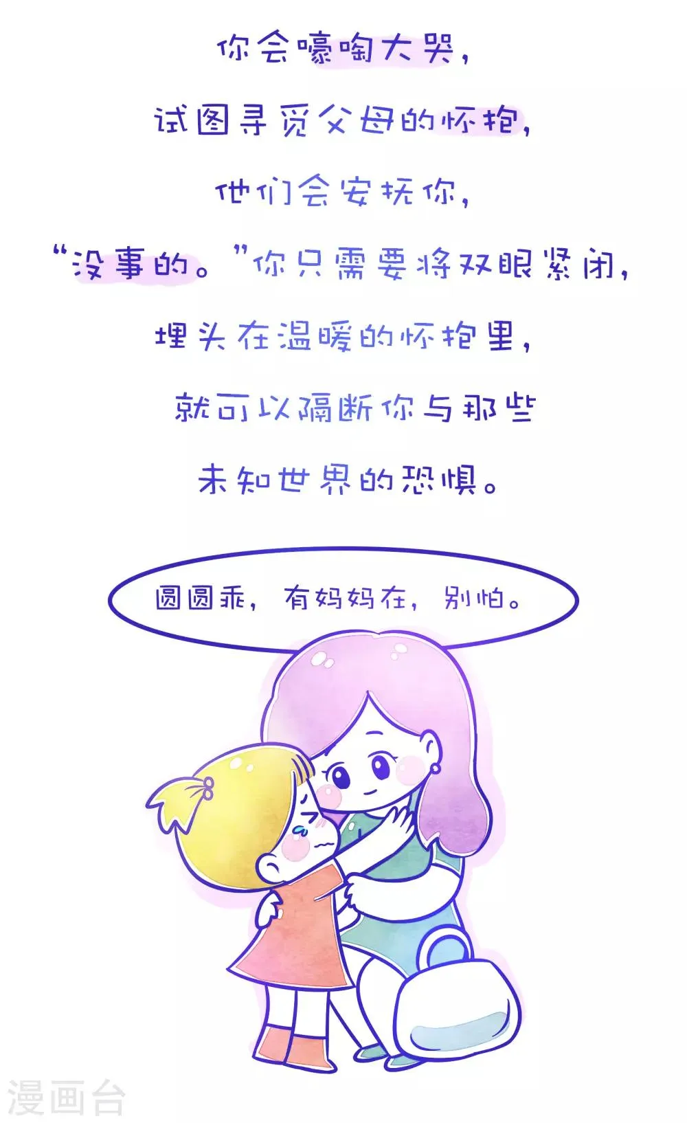 第107话 方方和圆圆12 第3页