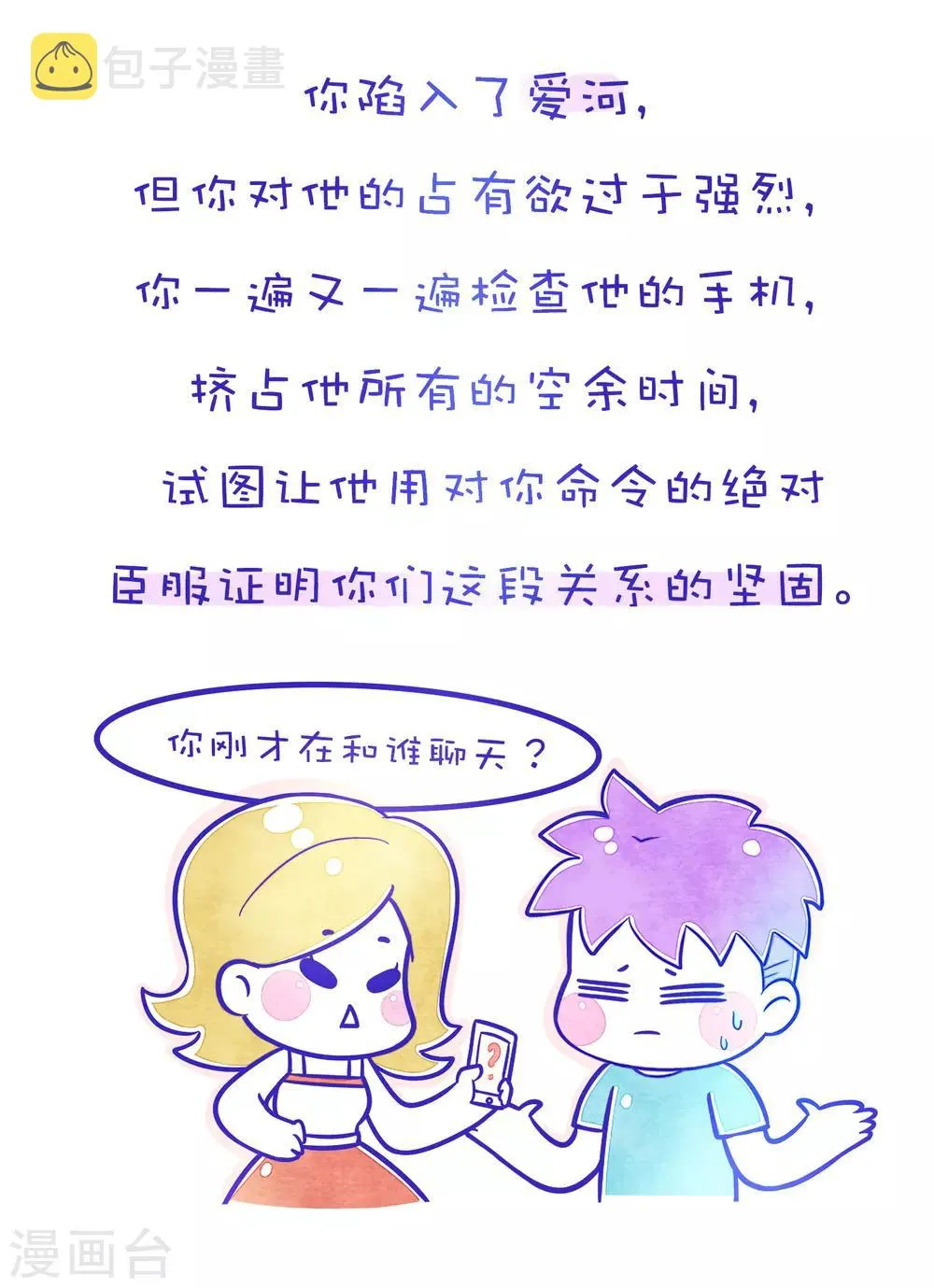 第107话 方方和圆圆12 第7页