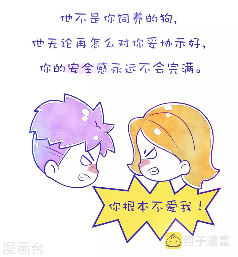 第107话 方方和圆圆12 第8页