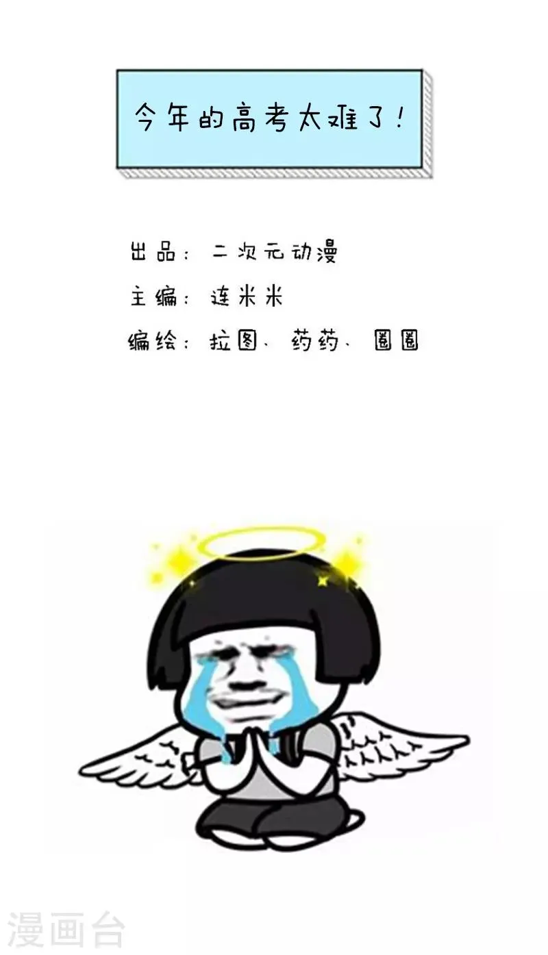第108话 今年的高考太难了 第1页