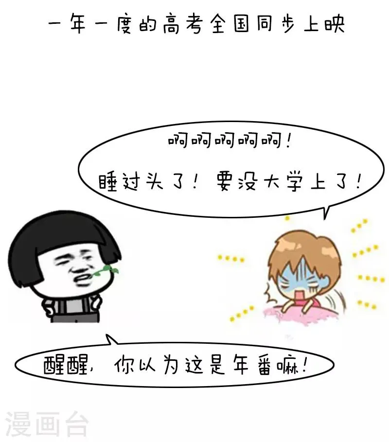 第108话 今年的高考太难了 第2页