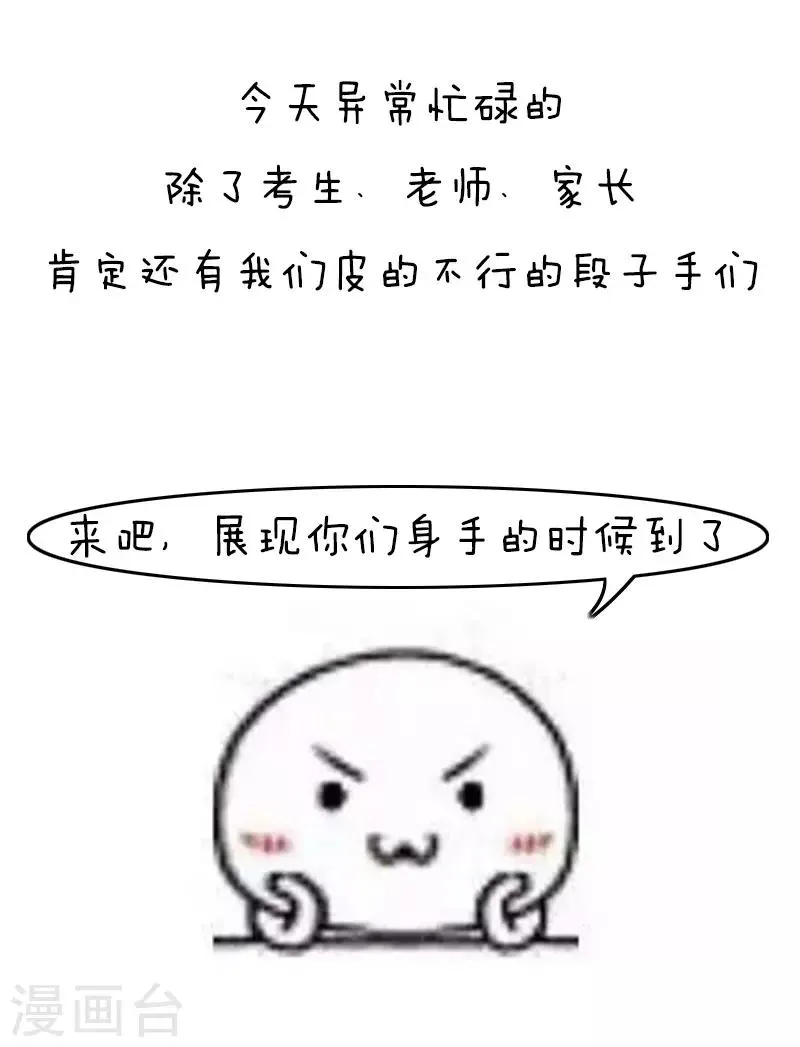 第108话 今年的高考太难了 第3页