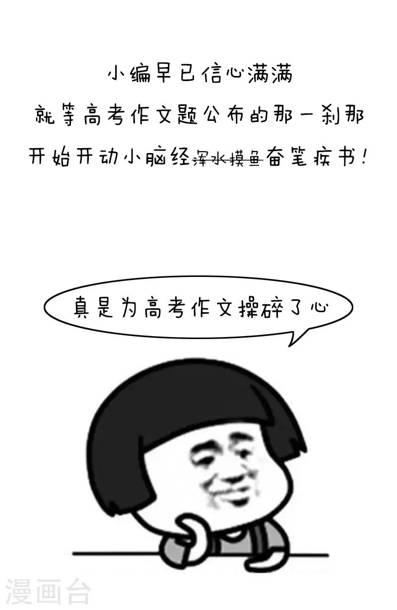 第108话 今年的高考太难了 第4页