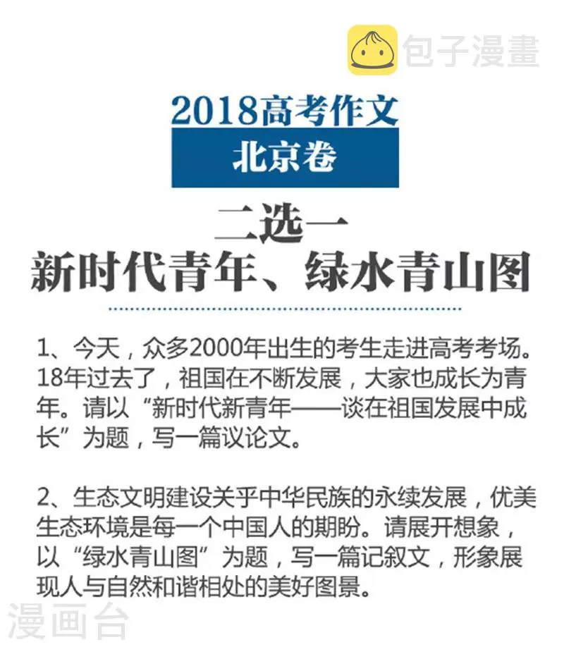 第108话 今年的高考太难了 第8页