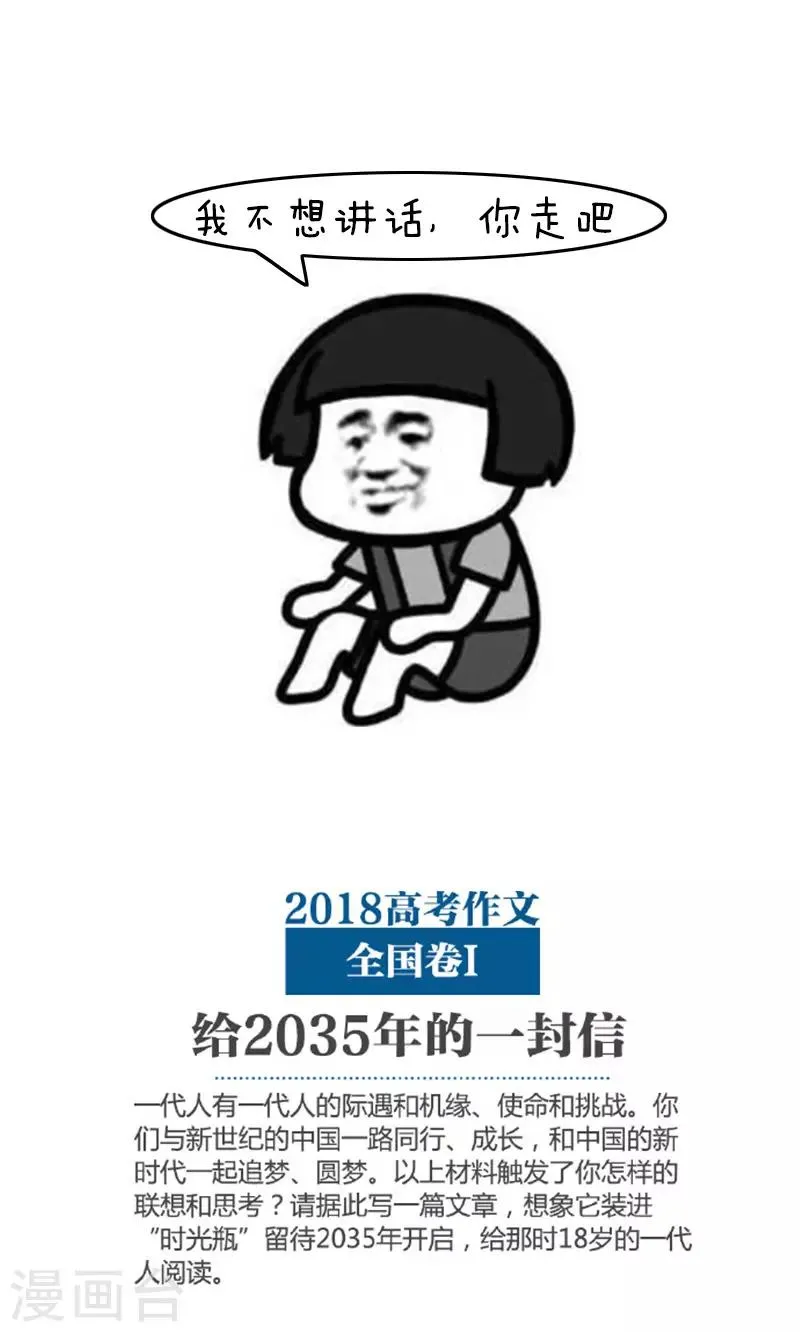 第108话 今年的高考太难了 第11页