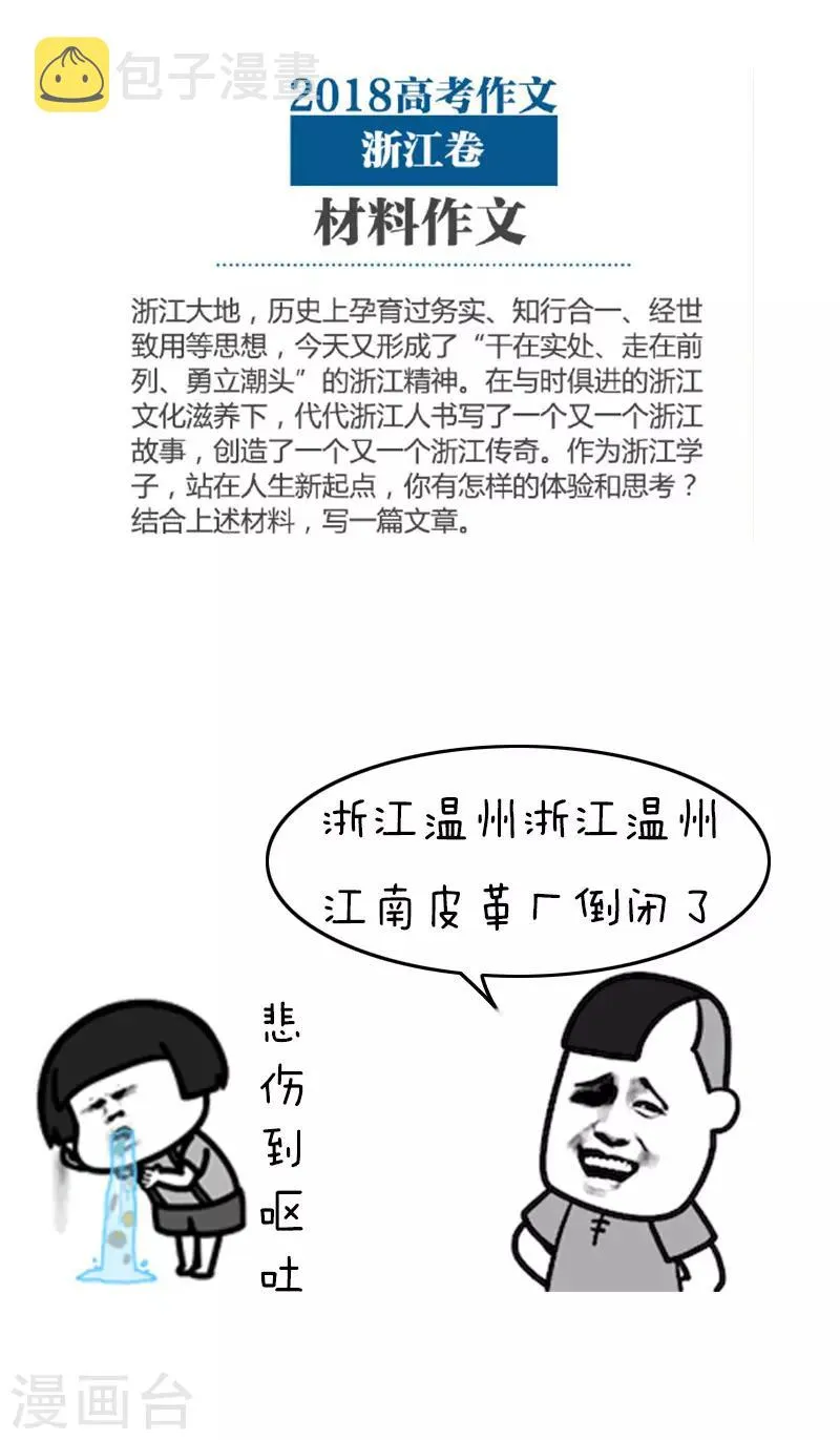 第108话 今年的高考太难了 第13页
