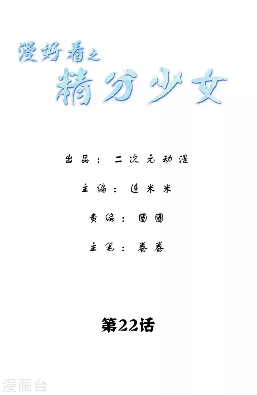 第109话 精分少女23 第1页