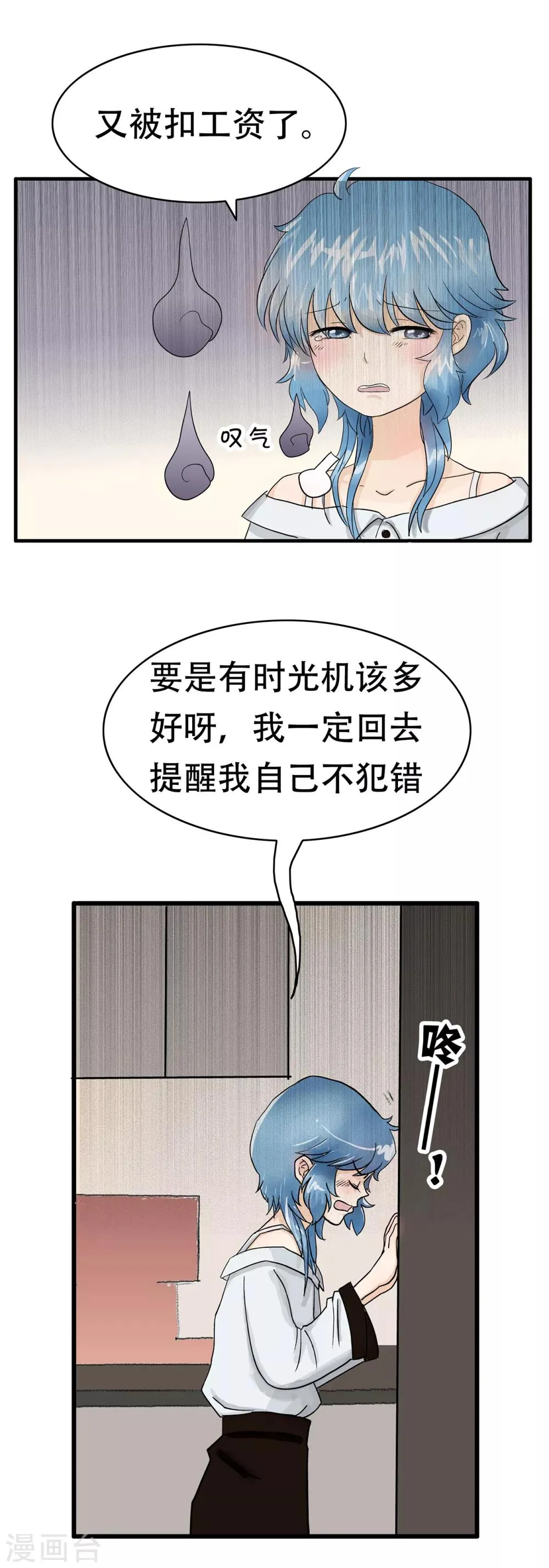 第109话 精分少女23 第2页
