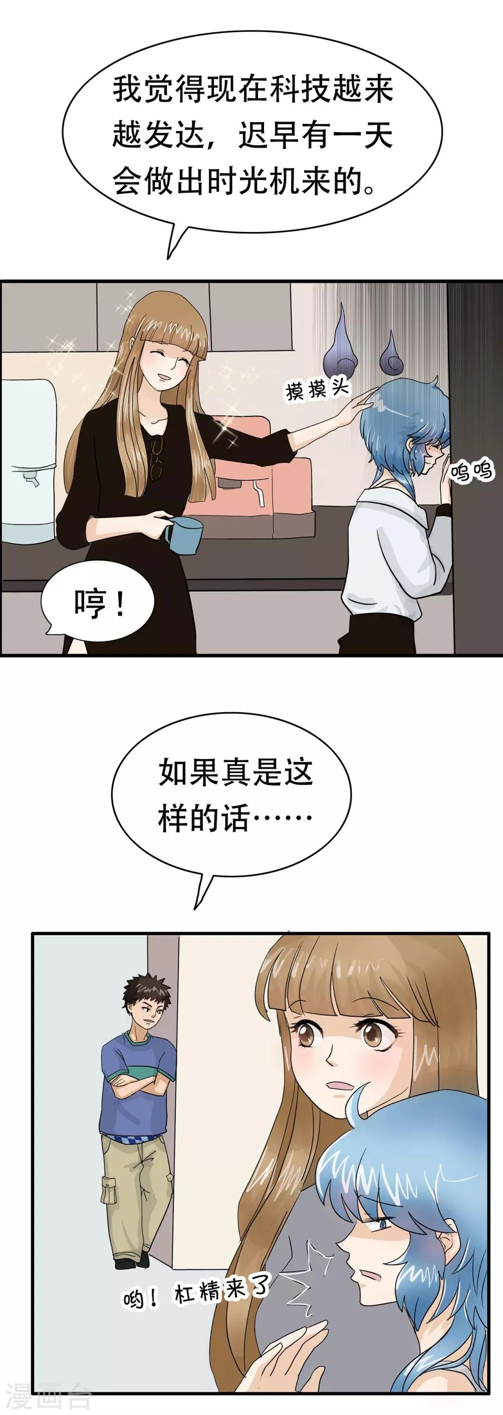第109话 精分少女23 第3页