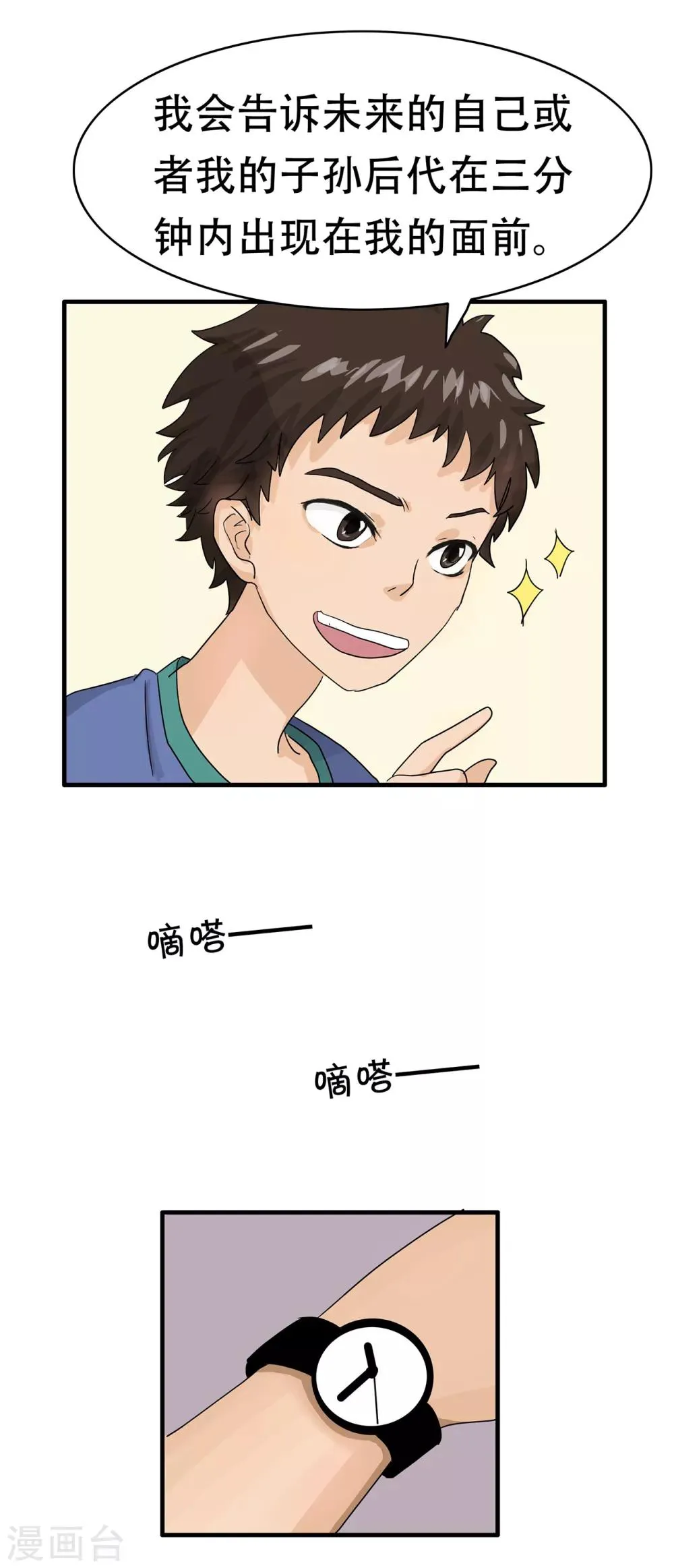 第109话 精分少女23 第4页