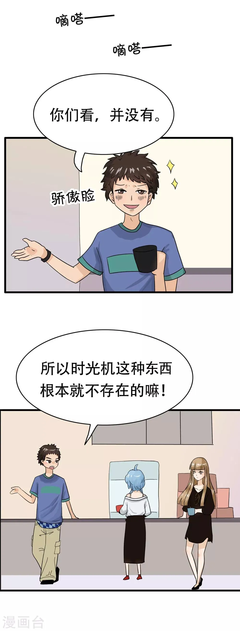 第109话 精分少女23 第5页