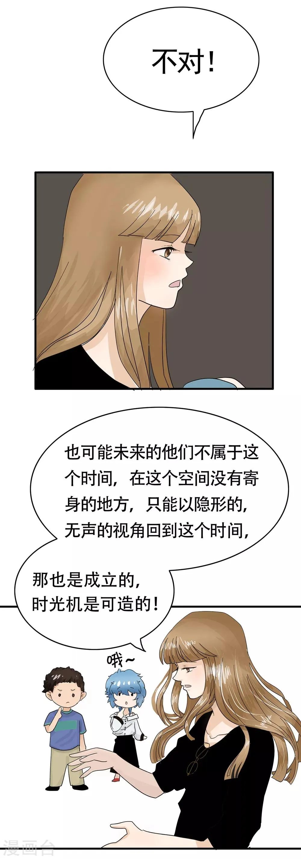 第109话 精分少女23 第6页