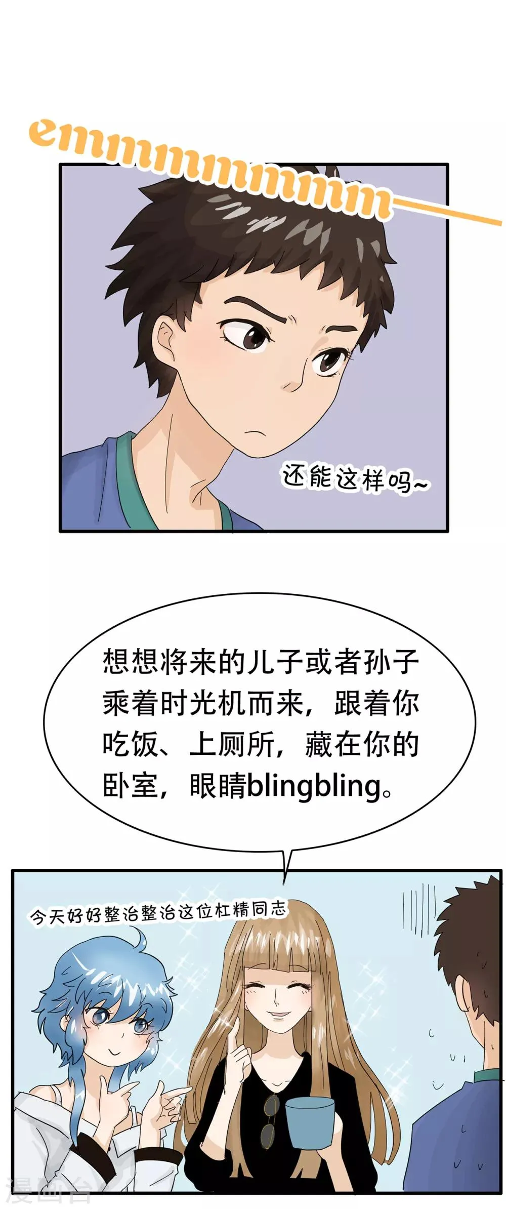 第109话 精分少女23 第7页