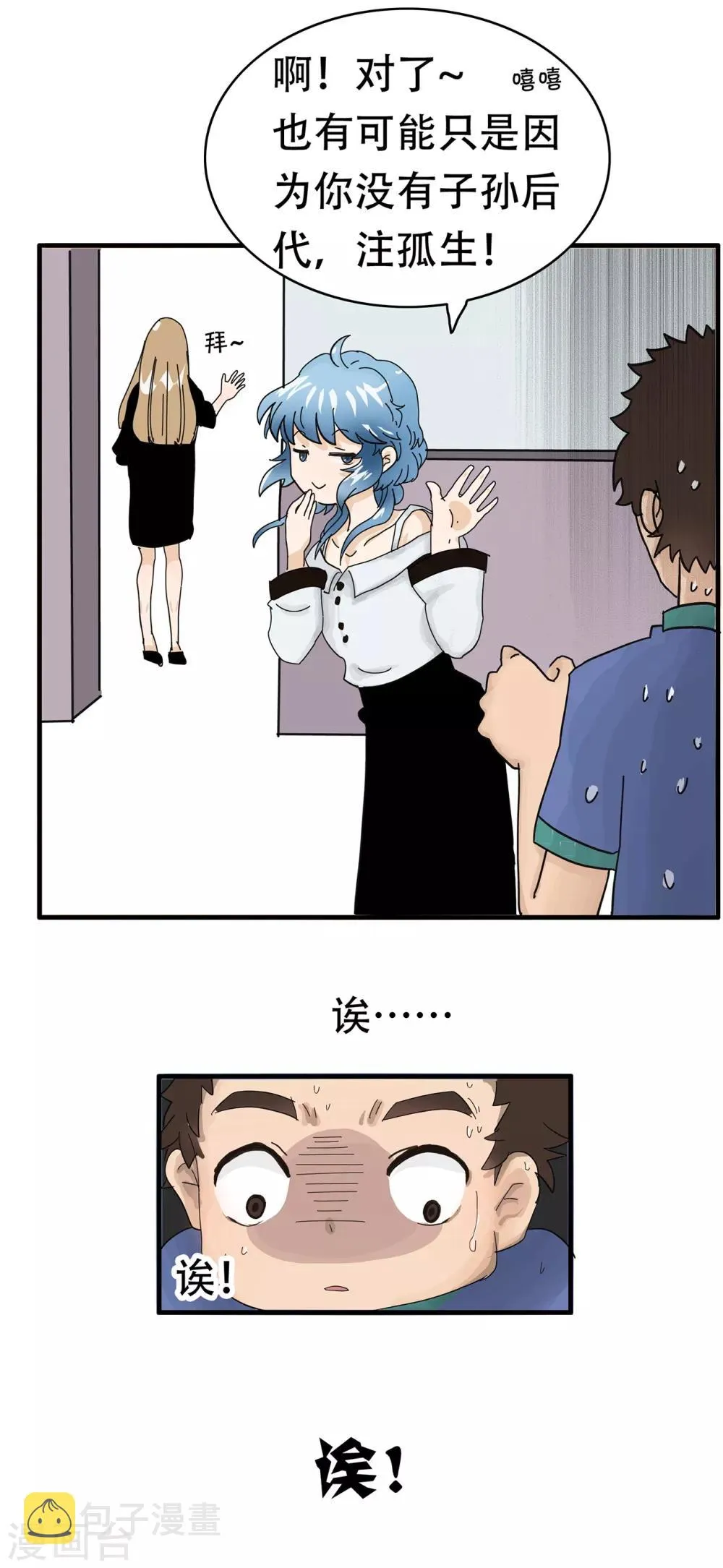 第109话 精分少女23 第8页