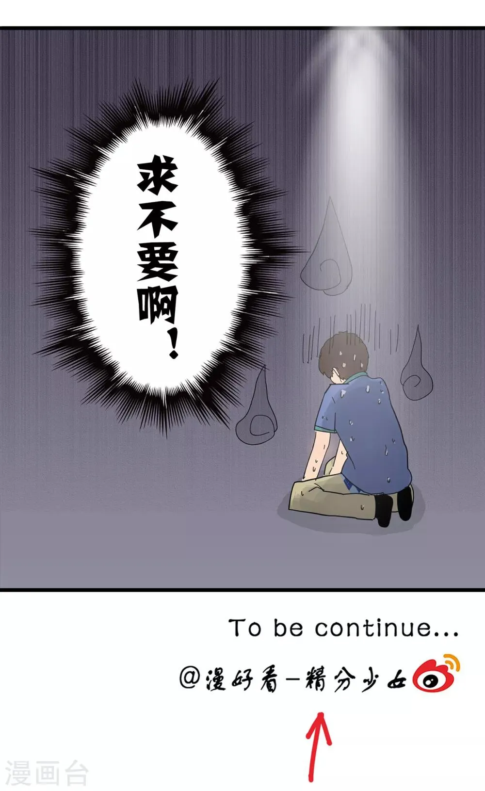 第109话 精分少女23 第9页