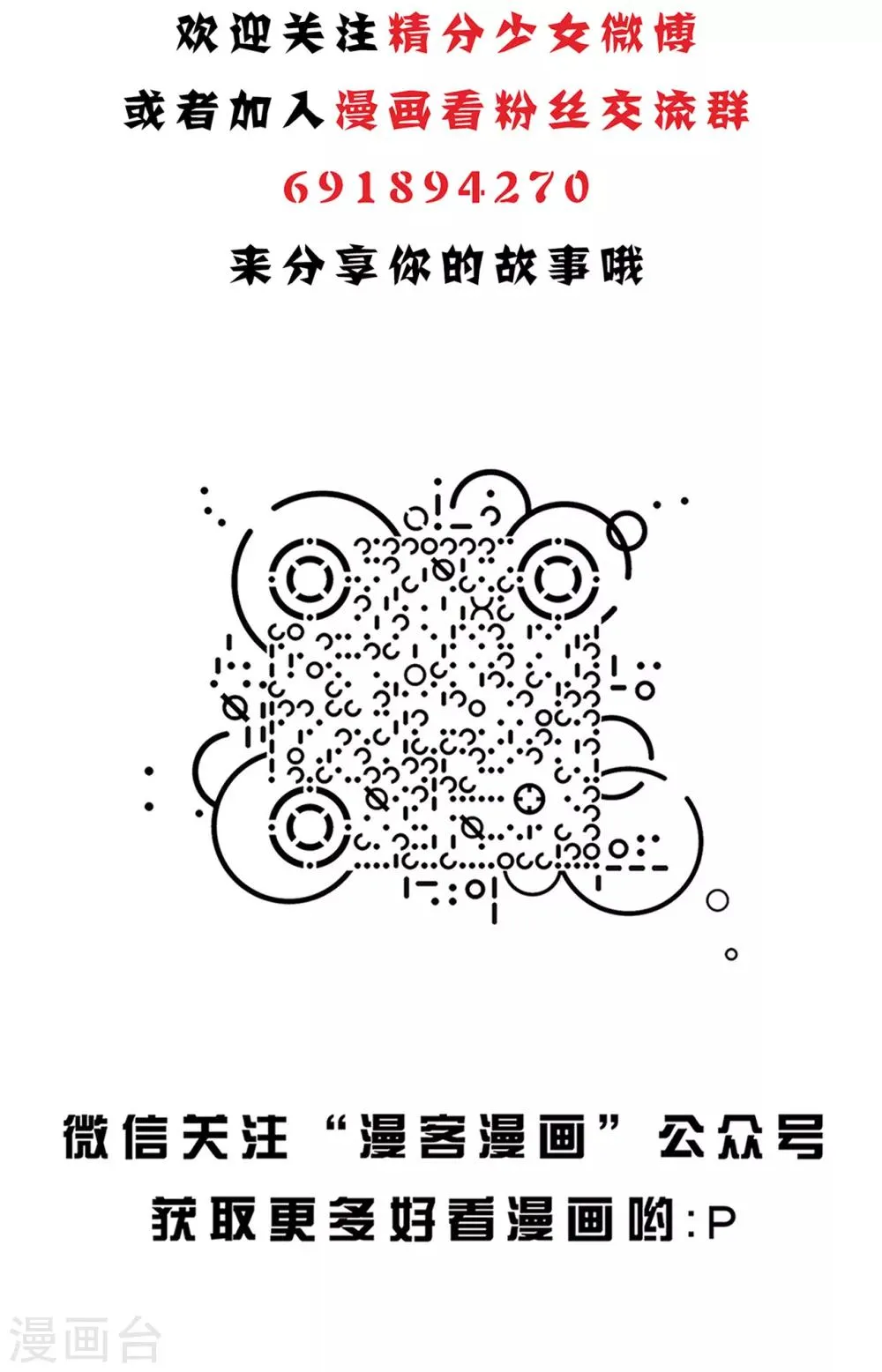 第109话 精分少女23 第10页