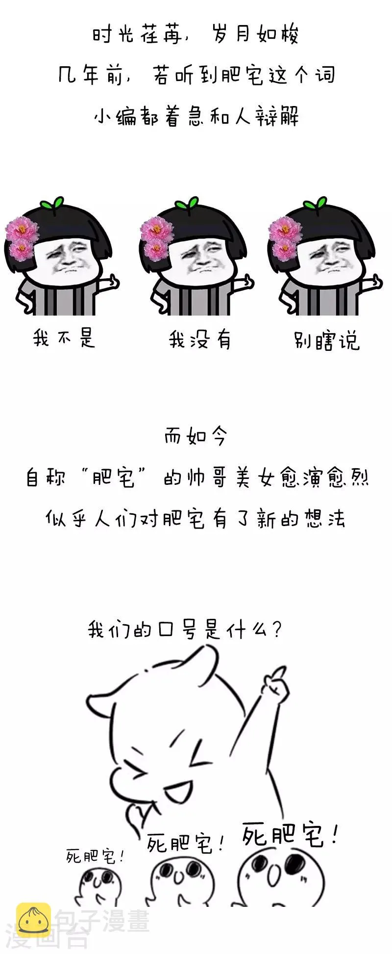 第110话 表情包丨从今天起，我们都是肥宅 第2页