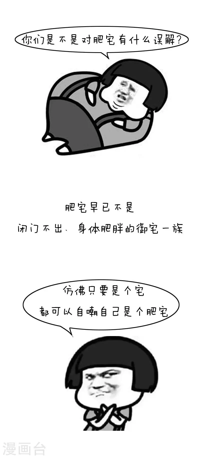 第110话 表情包丨从今天起，我们都是肥宅 第3页