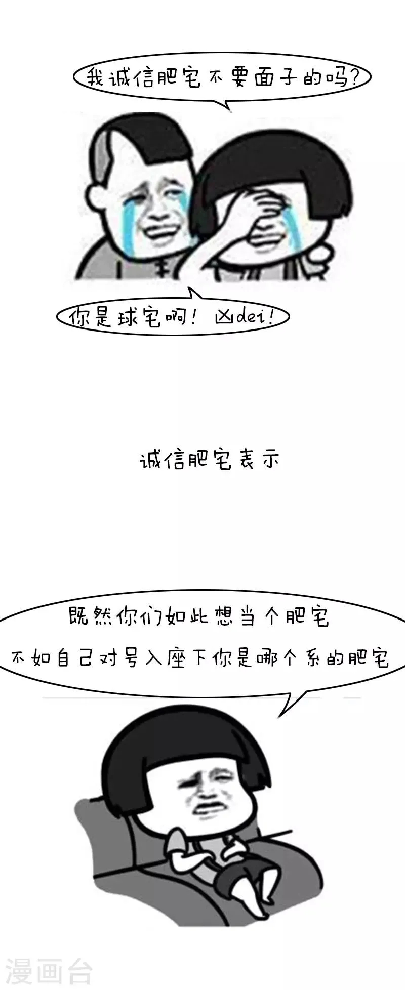 第110话 表情包丨从今天起，我们都是肥宅 第4页