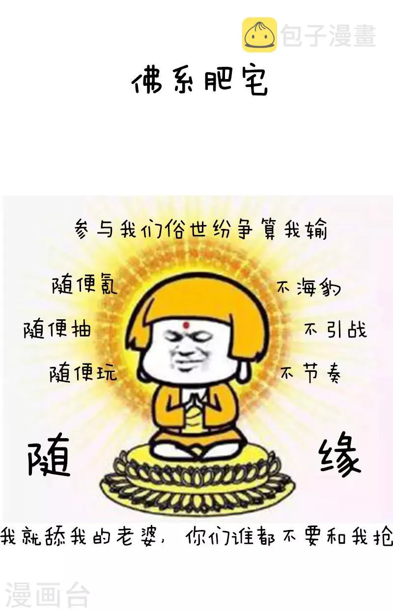 第110话 表情包丨从今天起，我们都是肥宅 第8页