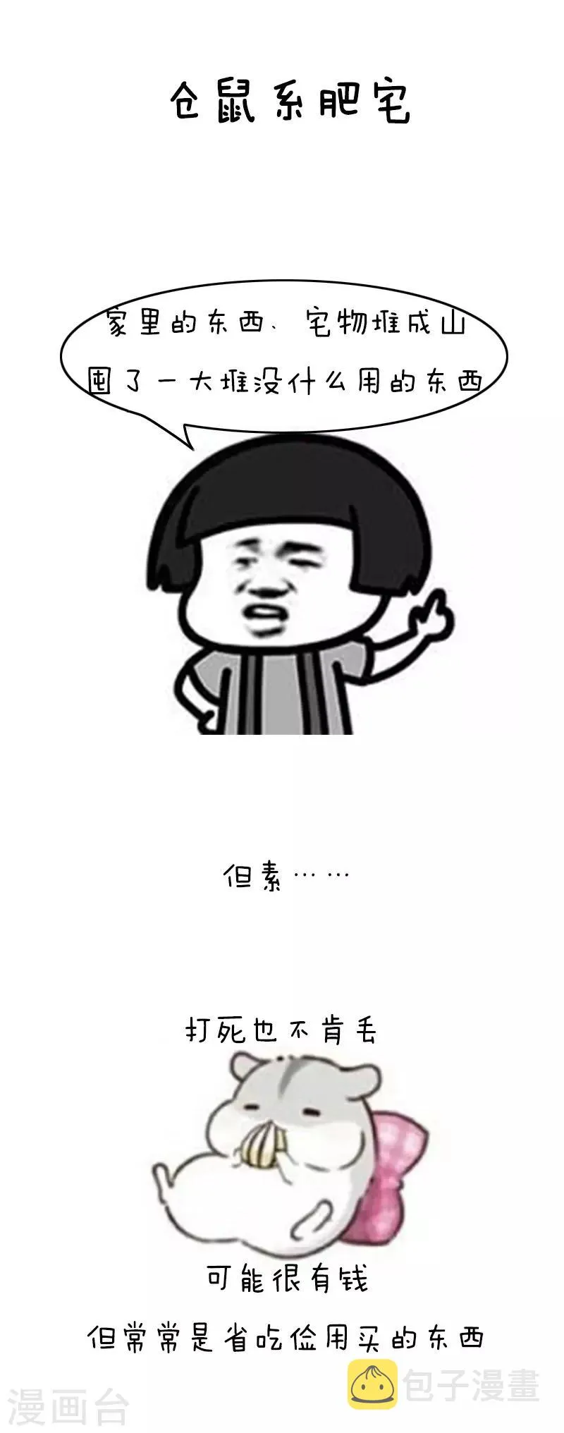 第110话 表情包丨从今天起，我们都是肥宅 第9页