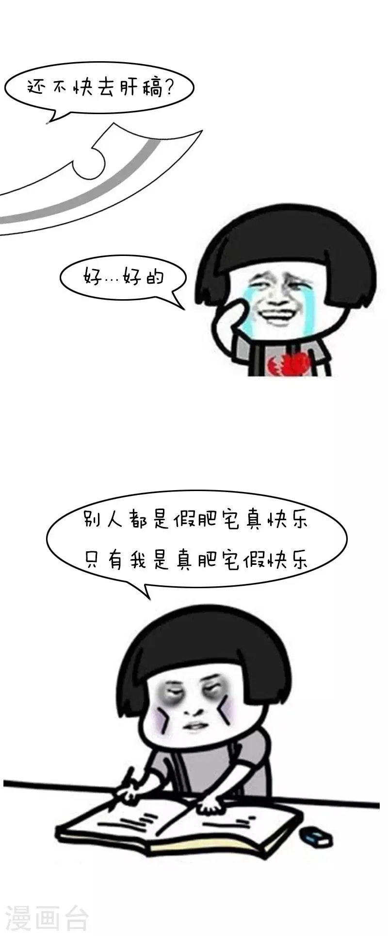 第110话 表情包丨从今天起，我们都是肥宅 第11页