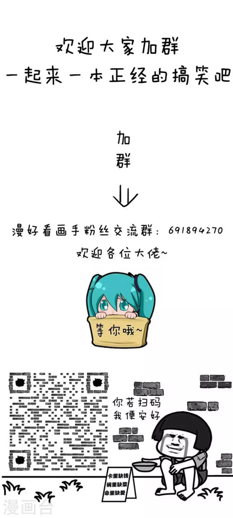 第110话 表情包丨从今天起，我们都是肥宅 第12页