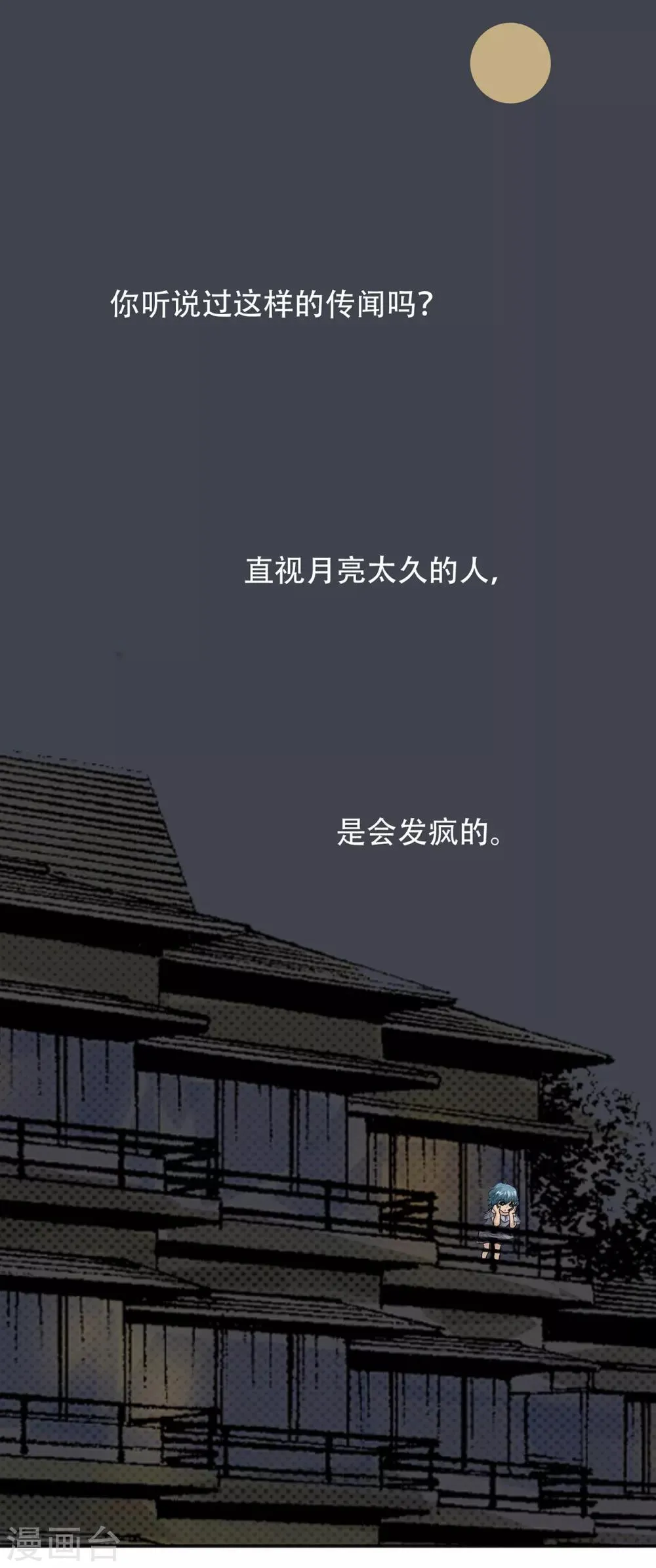 第111话 精分少女24 第2页