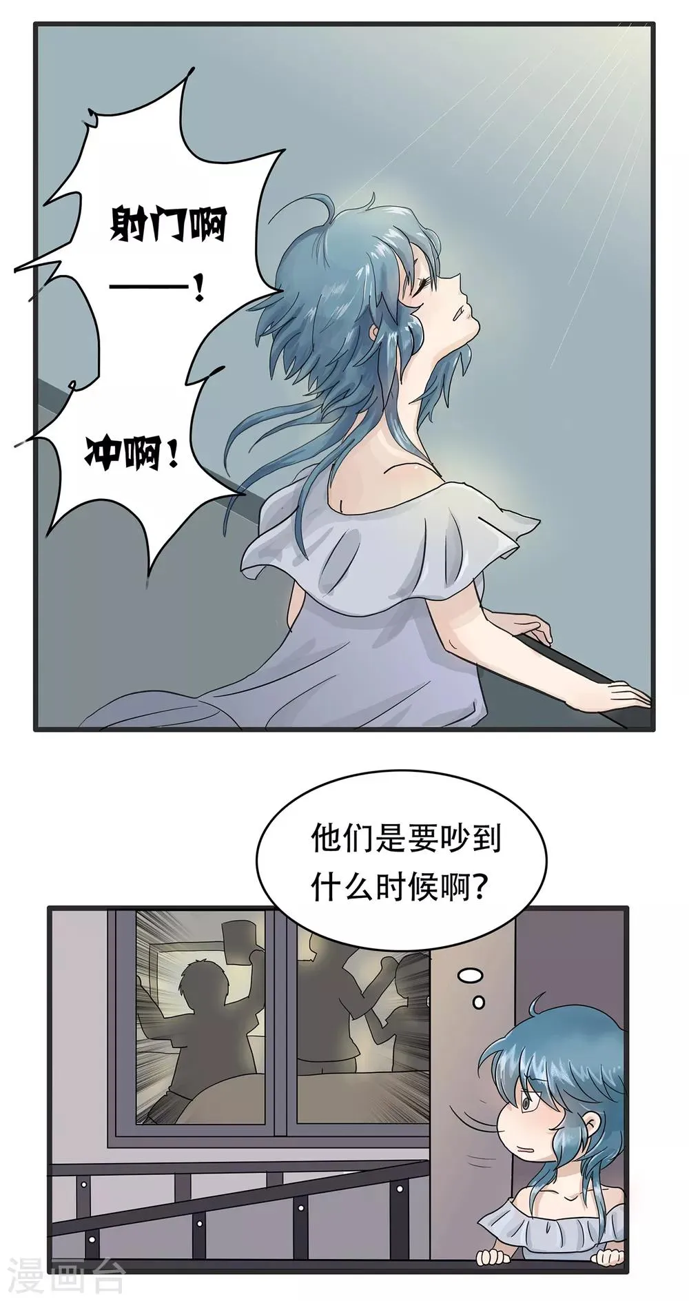第111话 精分少女24 第3页