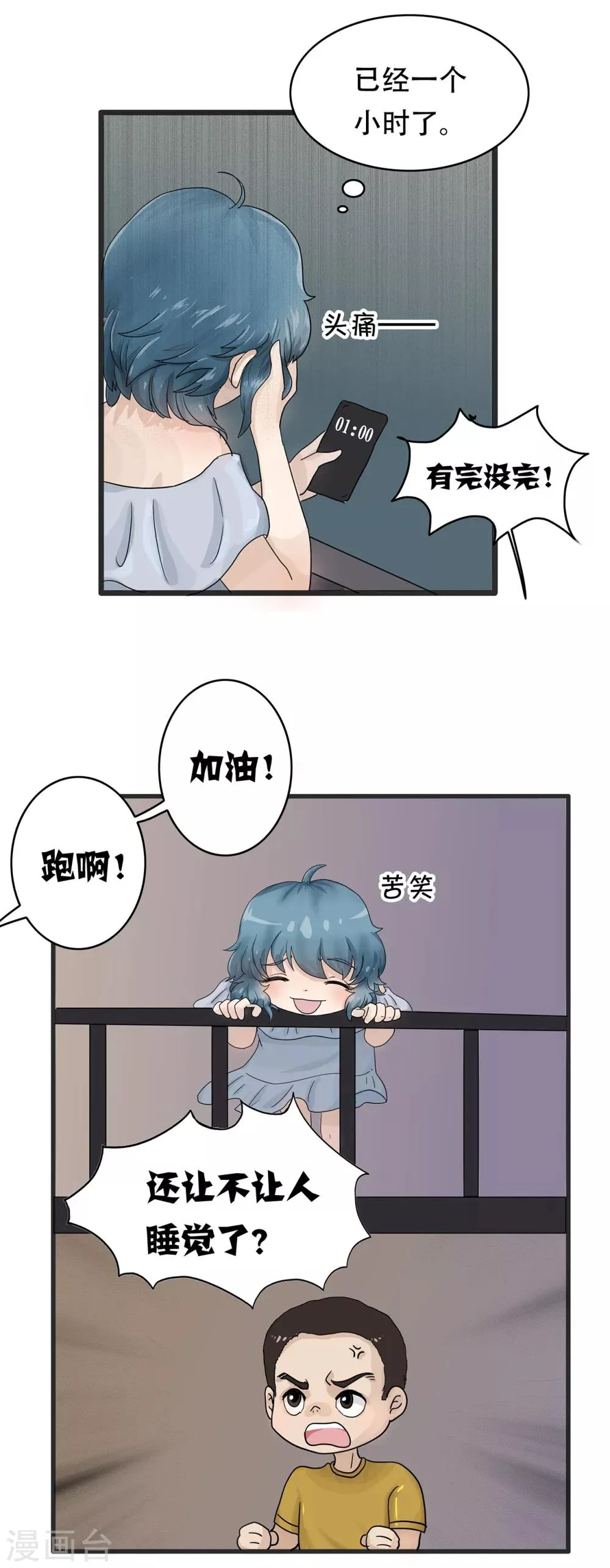 第111话 精分少女24 第4页