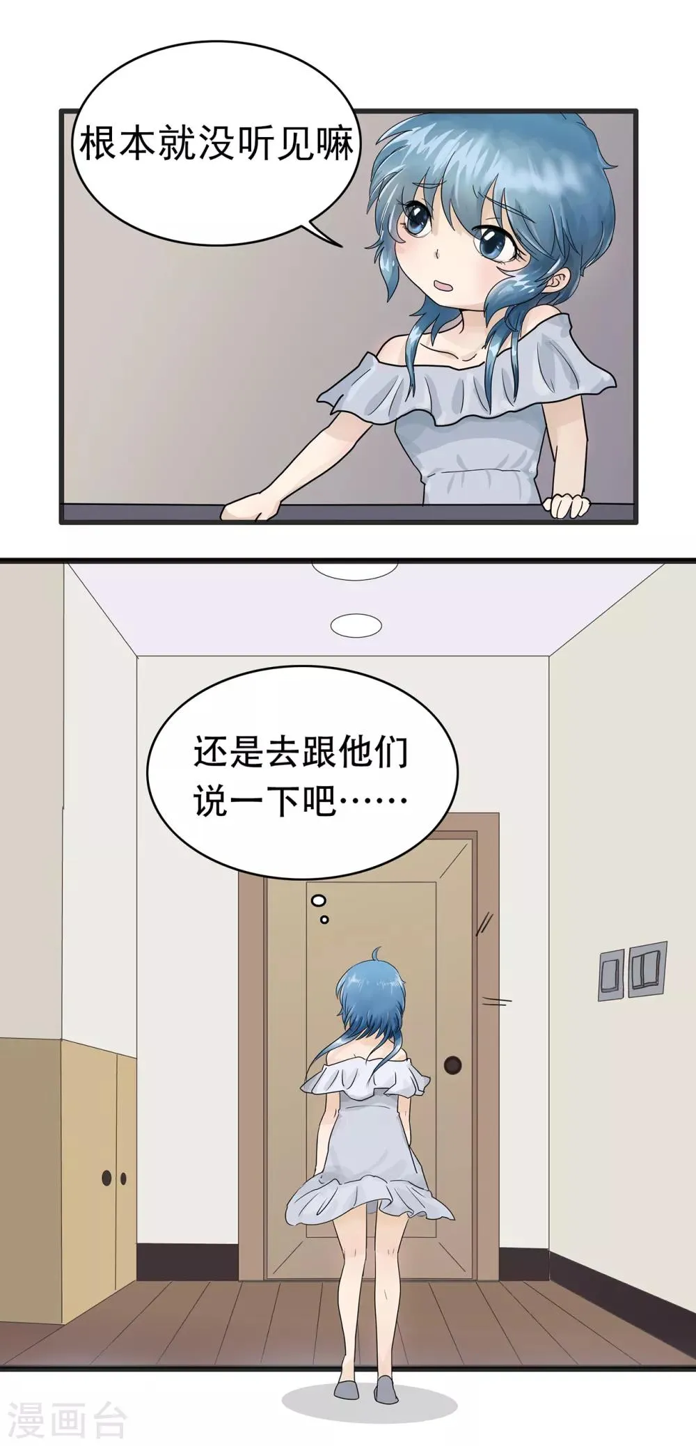 第111话 精分少女24 第5页