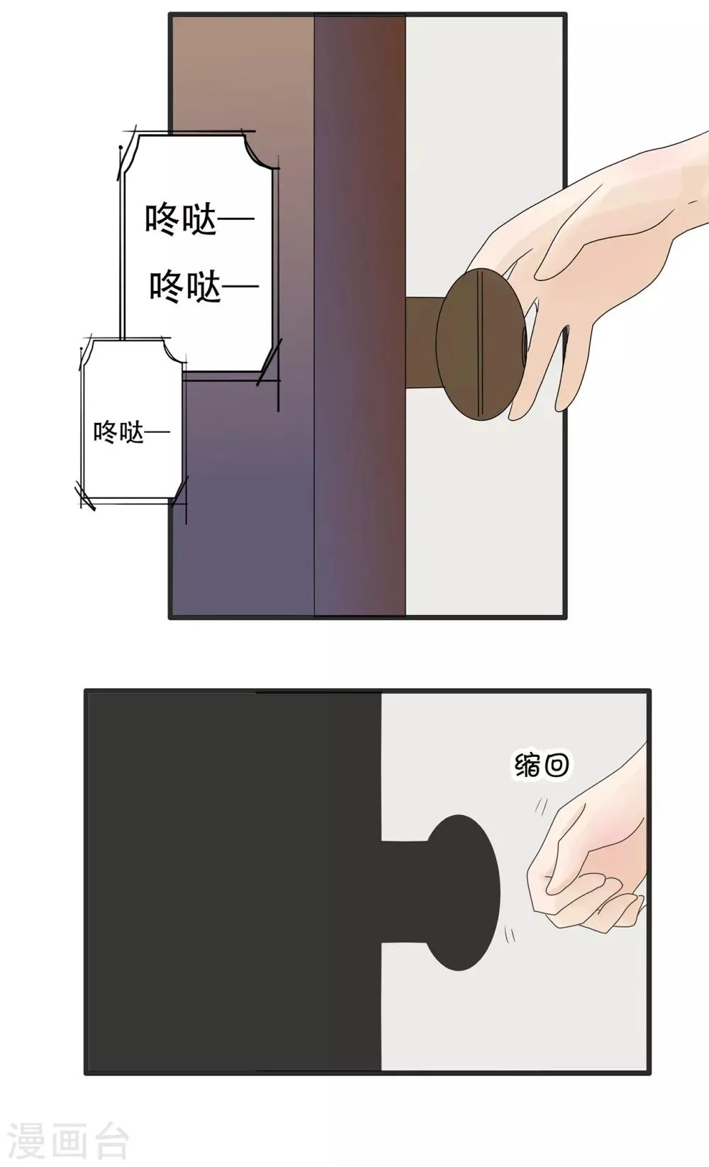 第111话 精分少女24 第6页