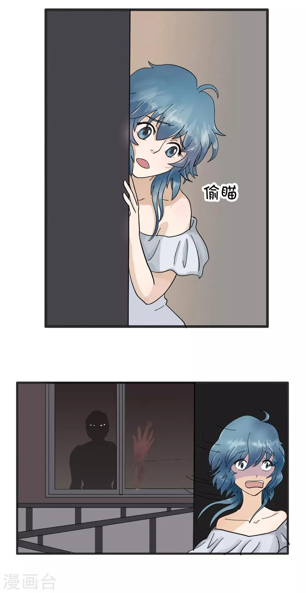 第111话 精分少女24 第9页