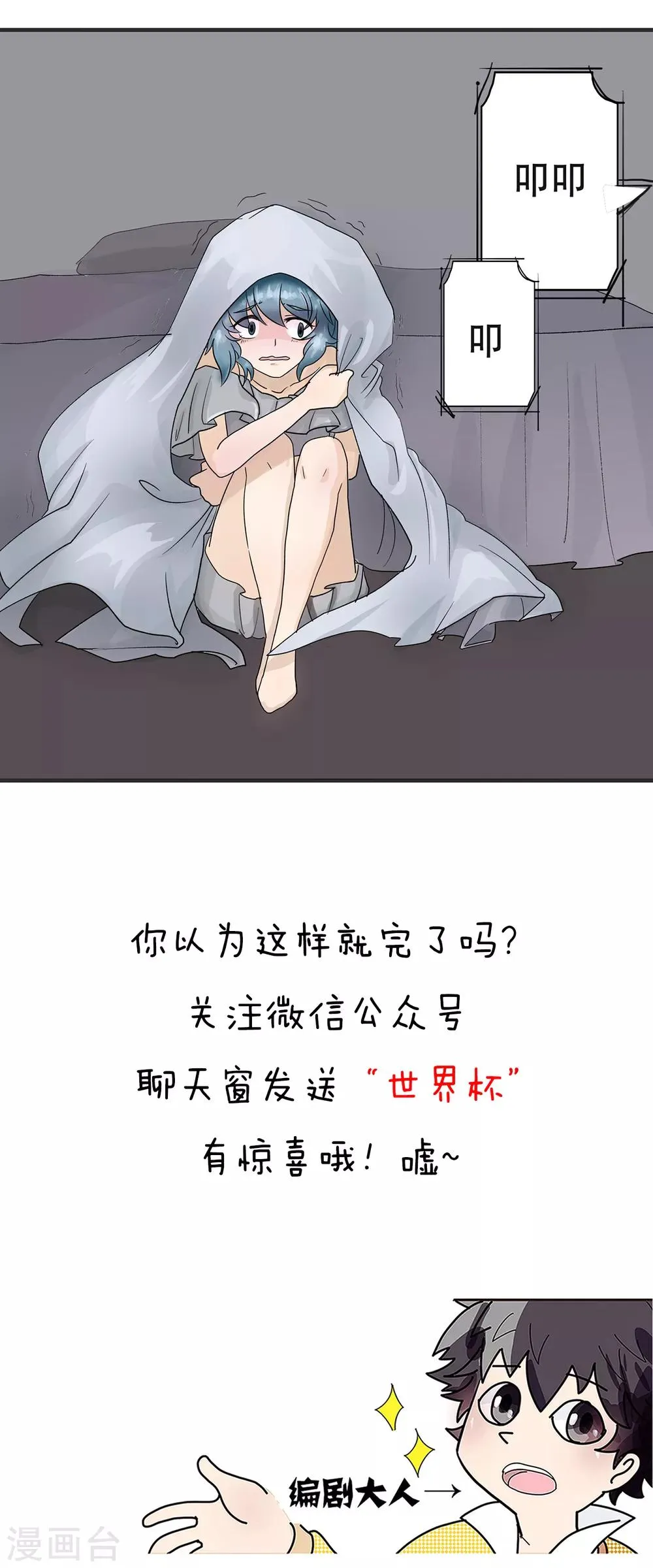 第111话 精分少女24 第10页